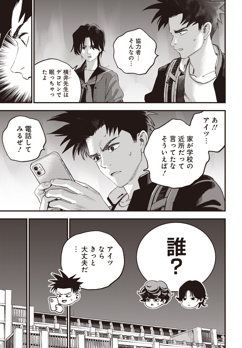 Bug Ego Chapter 23 27ページ