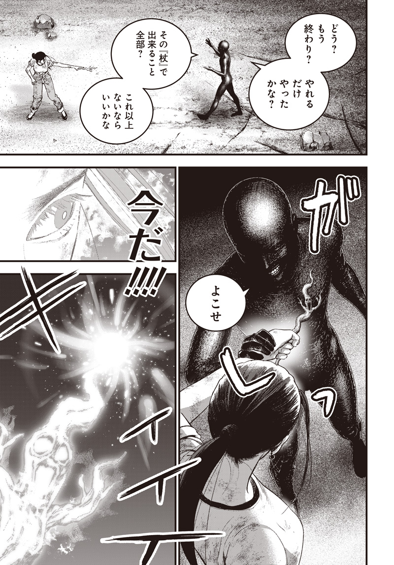 Bug Ego Chapter 23 29ページ
