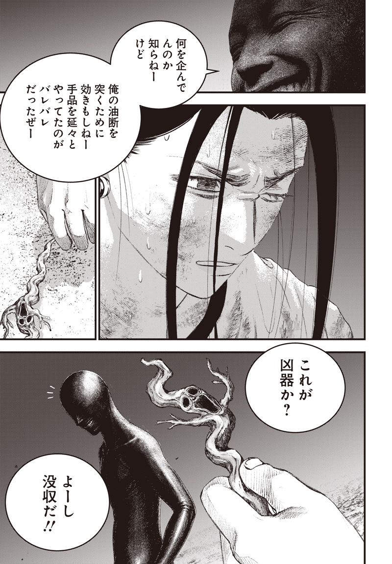 Bug Ego Chapter 23 31ページ