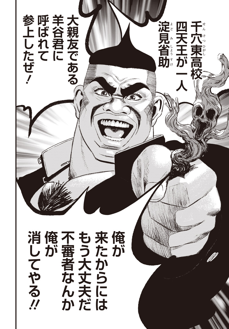 Bug Ego Chapter 23 32ページ