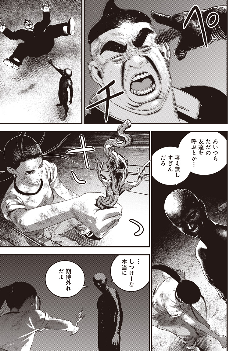 Bug Ego Chapter 23 33ページ