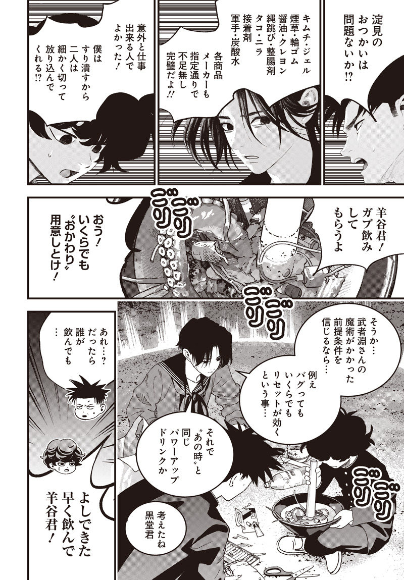 Bug Ego Chapter 23 34ページ