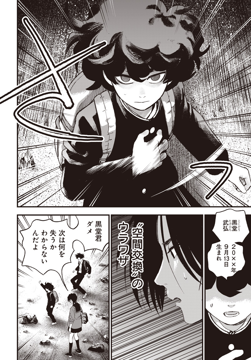 Bug Ego Chapter 23 6ページ