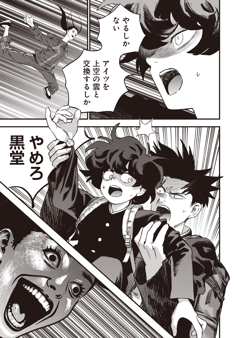 Bug Ego Chapter 23 7ページ