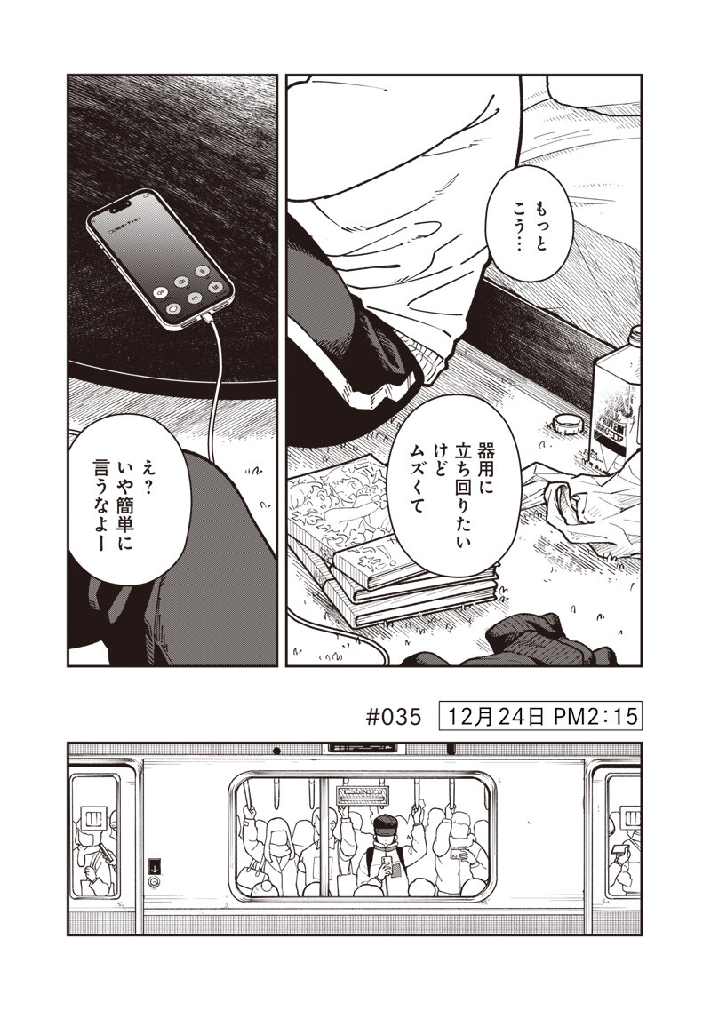 Ayashii Omawari-san Chapter 35 2ページ