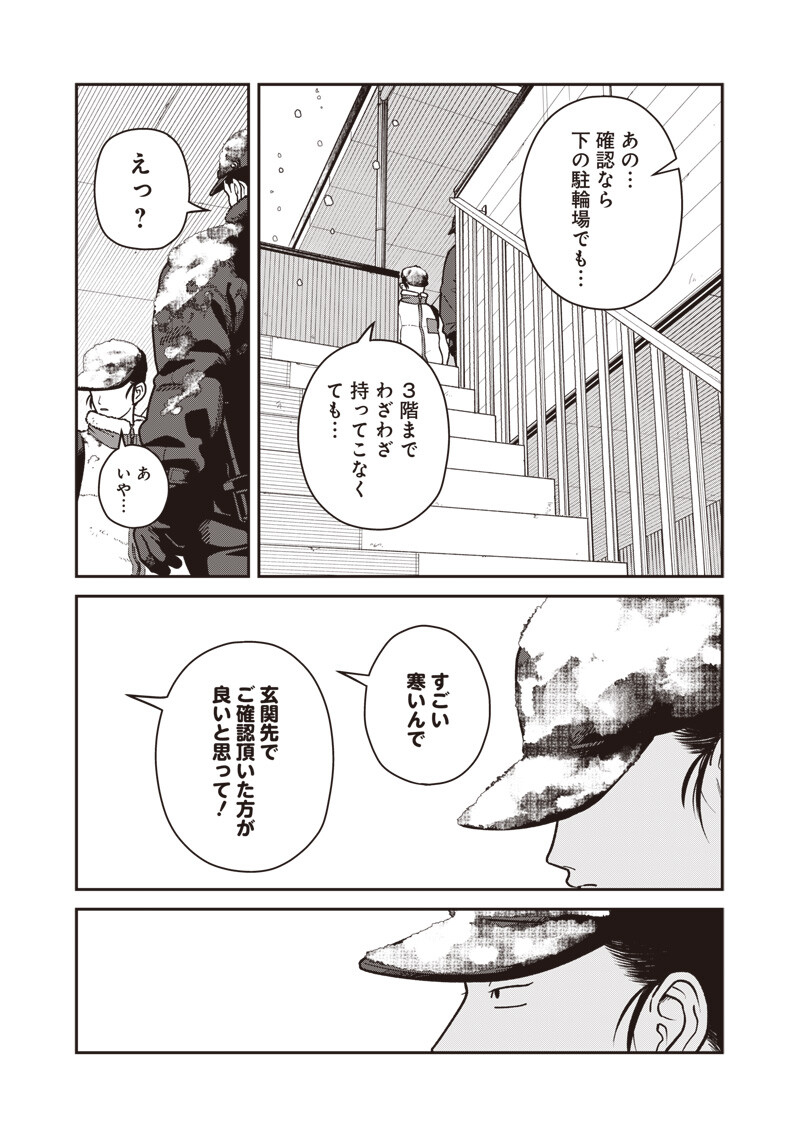 Ayashii Omawari-san Chapter 35 12ページ