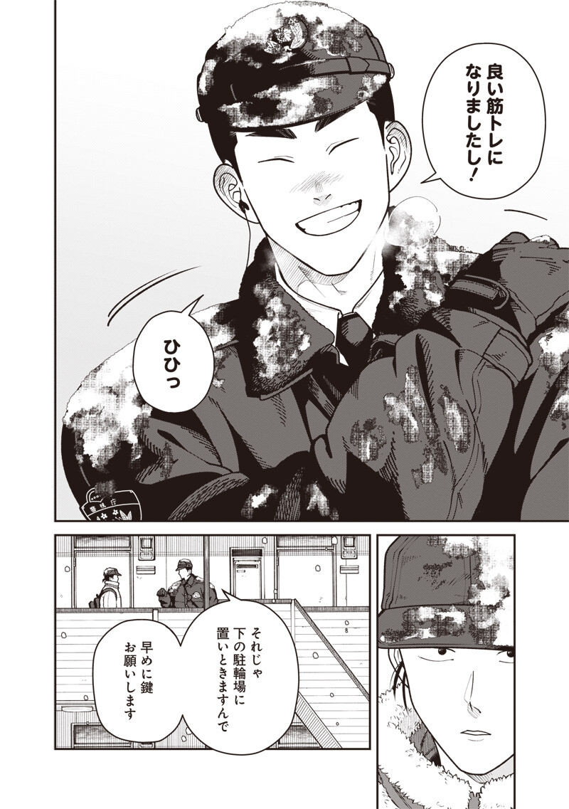 Ayashii Omawari-san Chapter 35 13ページ