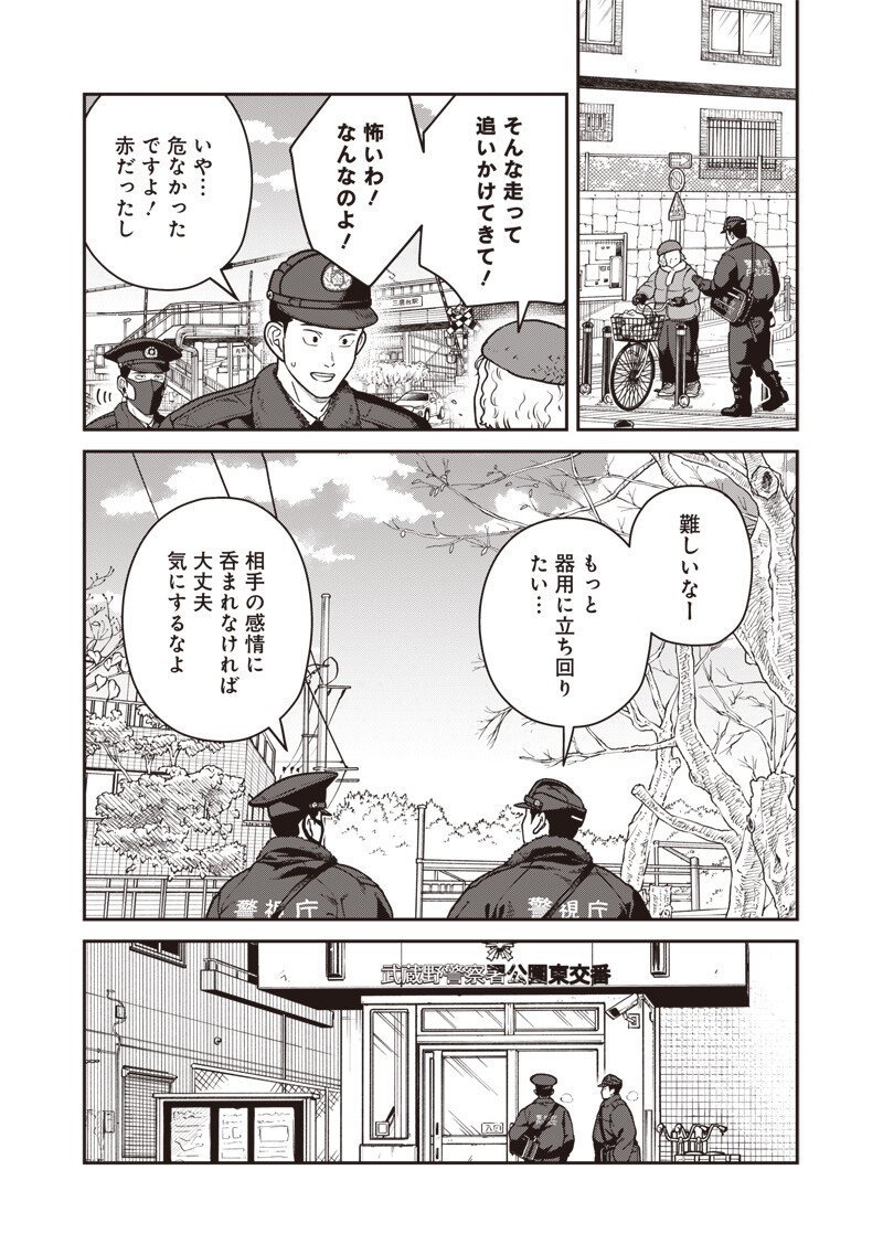 Ayashii Omawari-san Chapter 35 16ページ