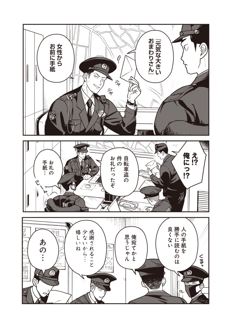 Ayashii Omawari-san Chapter 35 17ページ