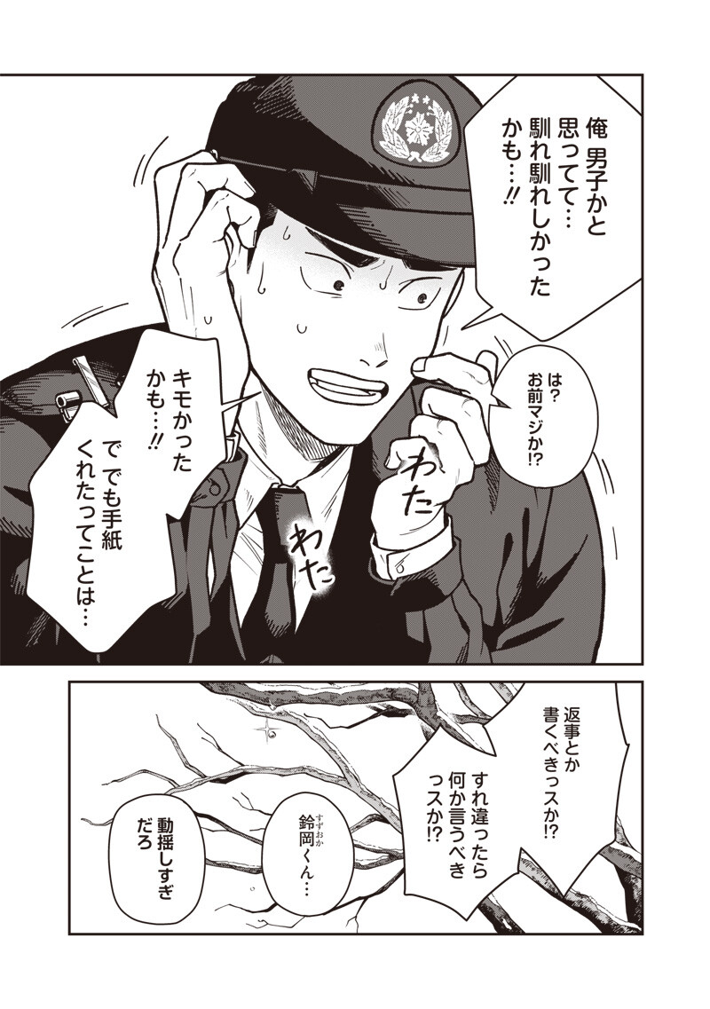 Ayashii Omawari-san Chapter 35 18ページ