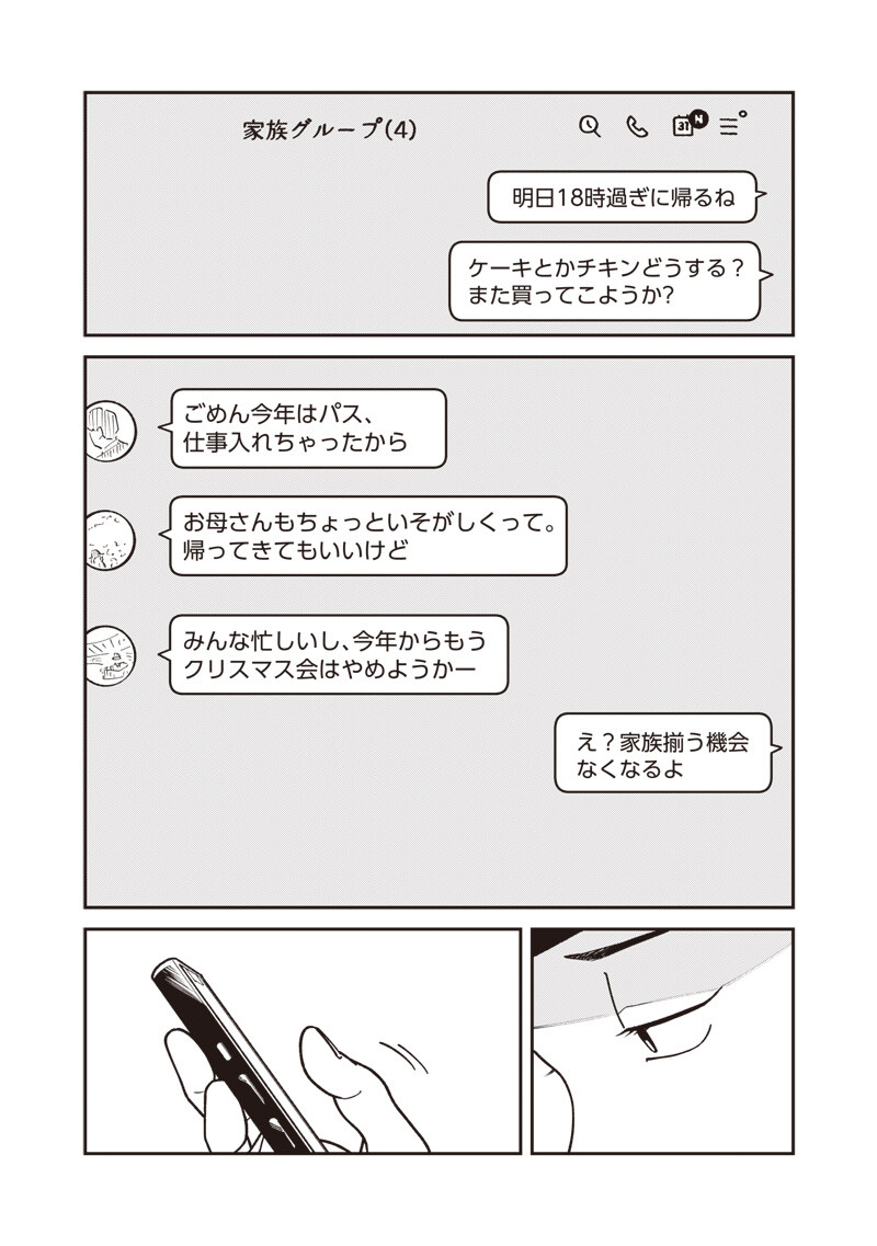 Ayashii Omawari-san Chapter 35 3ページ
