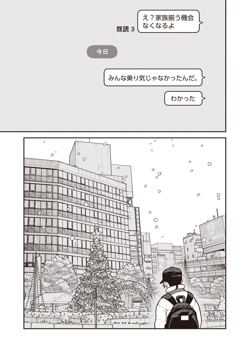 Ayashii Omawari-san Chapter 35 4ページ