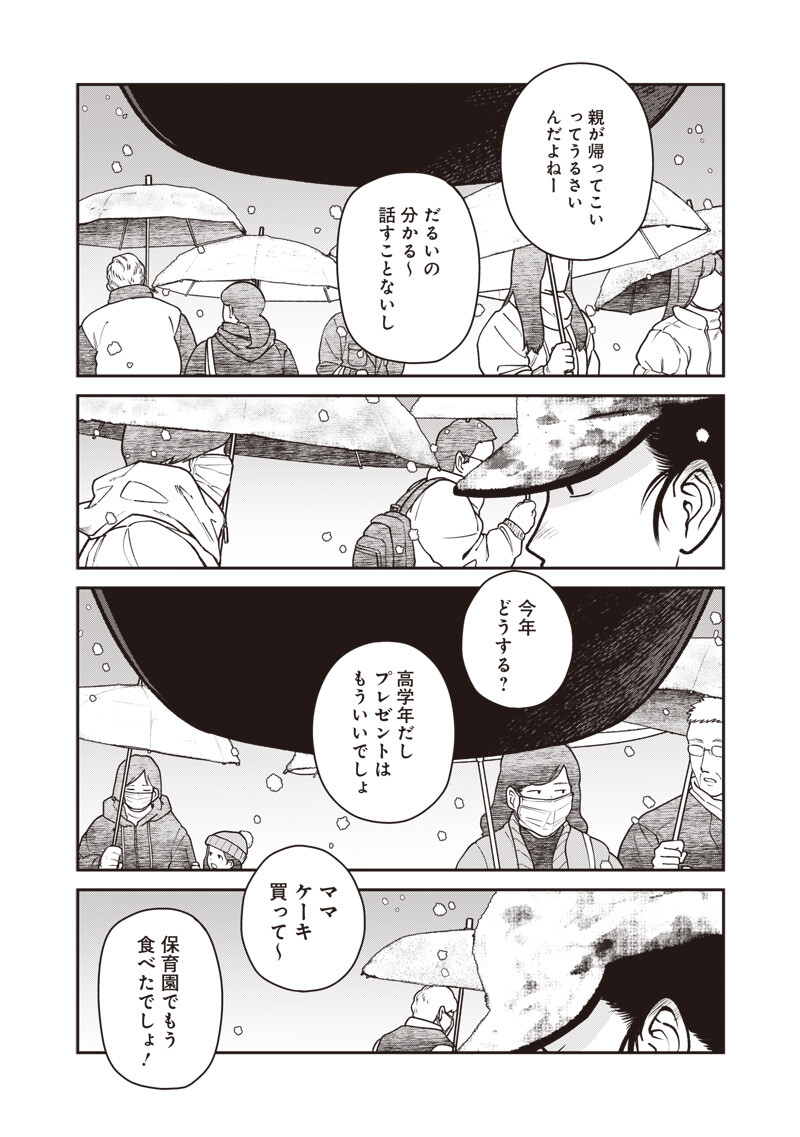 Ayashii Omawari-san Chapter 35 5ページ