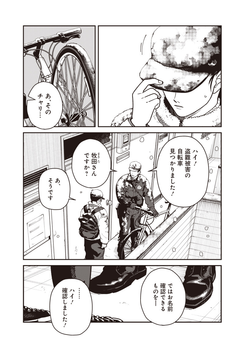 Ayashii Omawari-san Chapter 35 10ページ