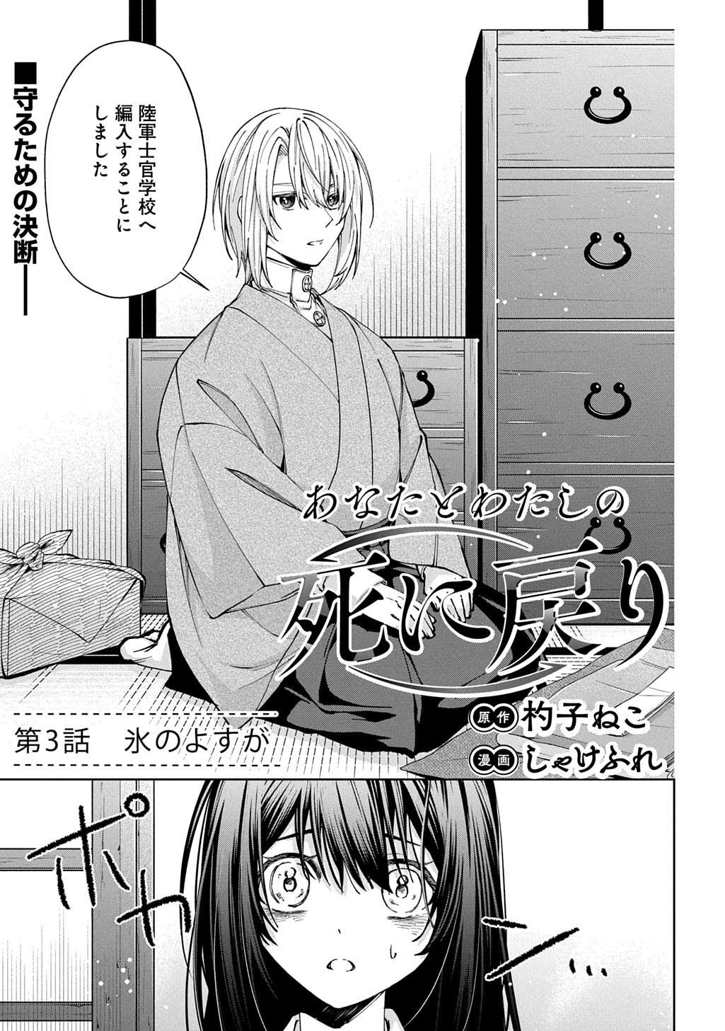 Anata to Watashi no Shi ni Modori Chapter 3 1ページ