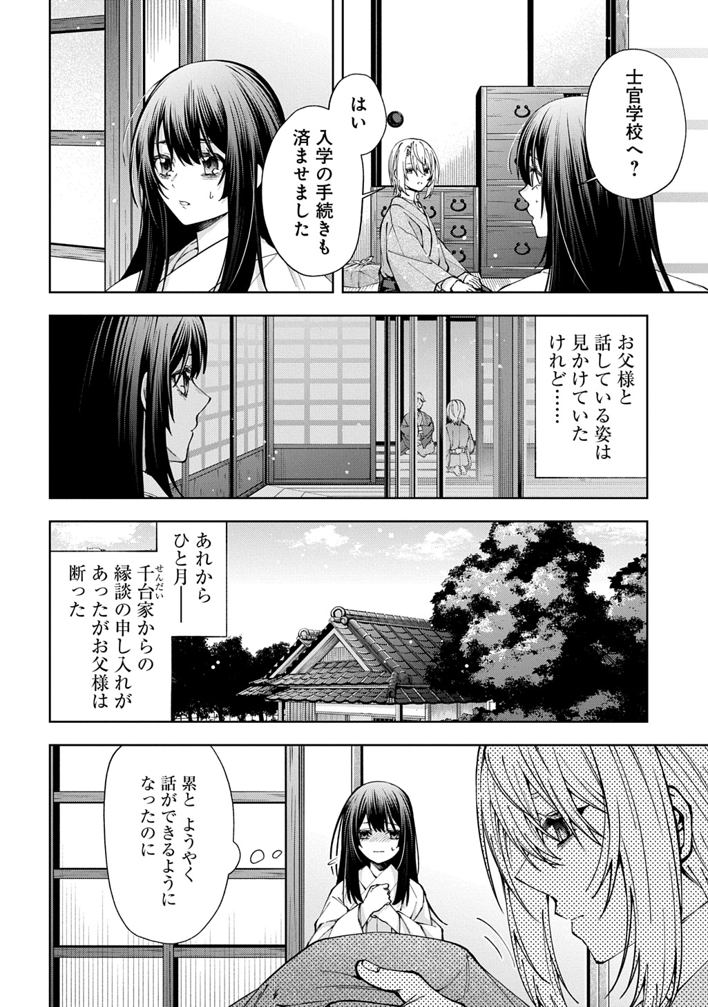 Anata to Watashi no Shi ni Modori Chapter 3 2ページ