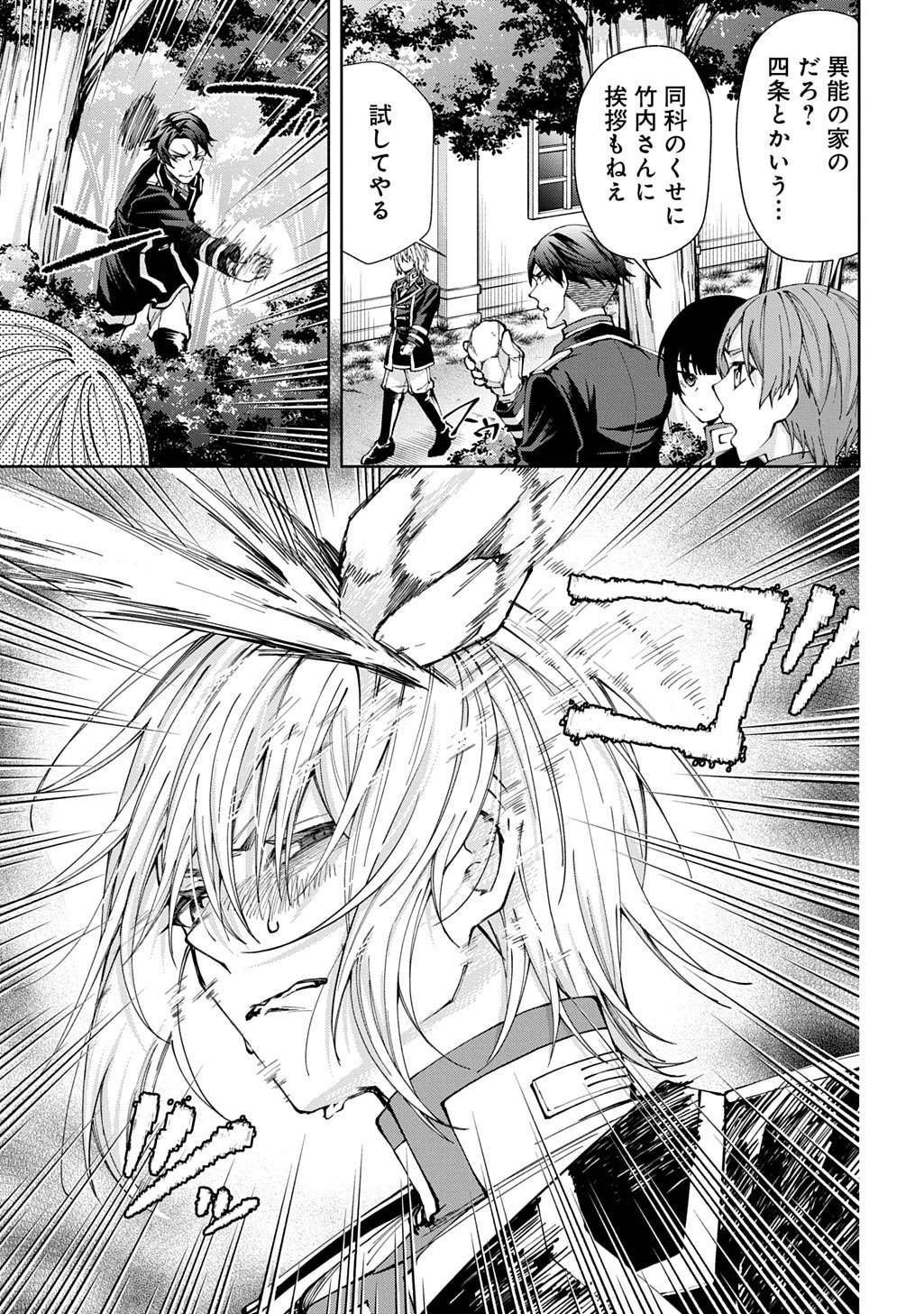Anata to Watashi no Shi ni Modori Chapter 3 11ページ