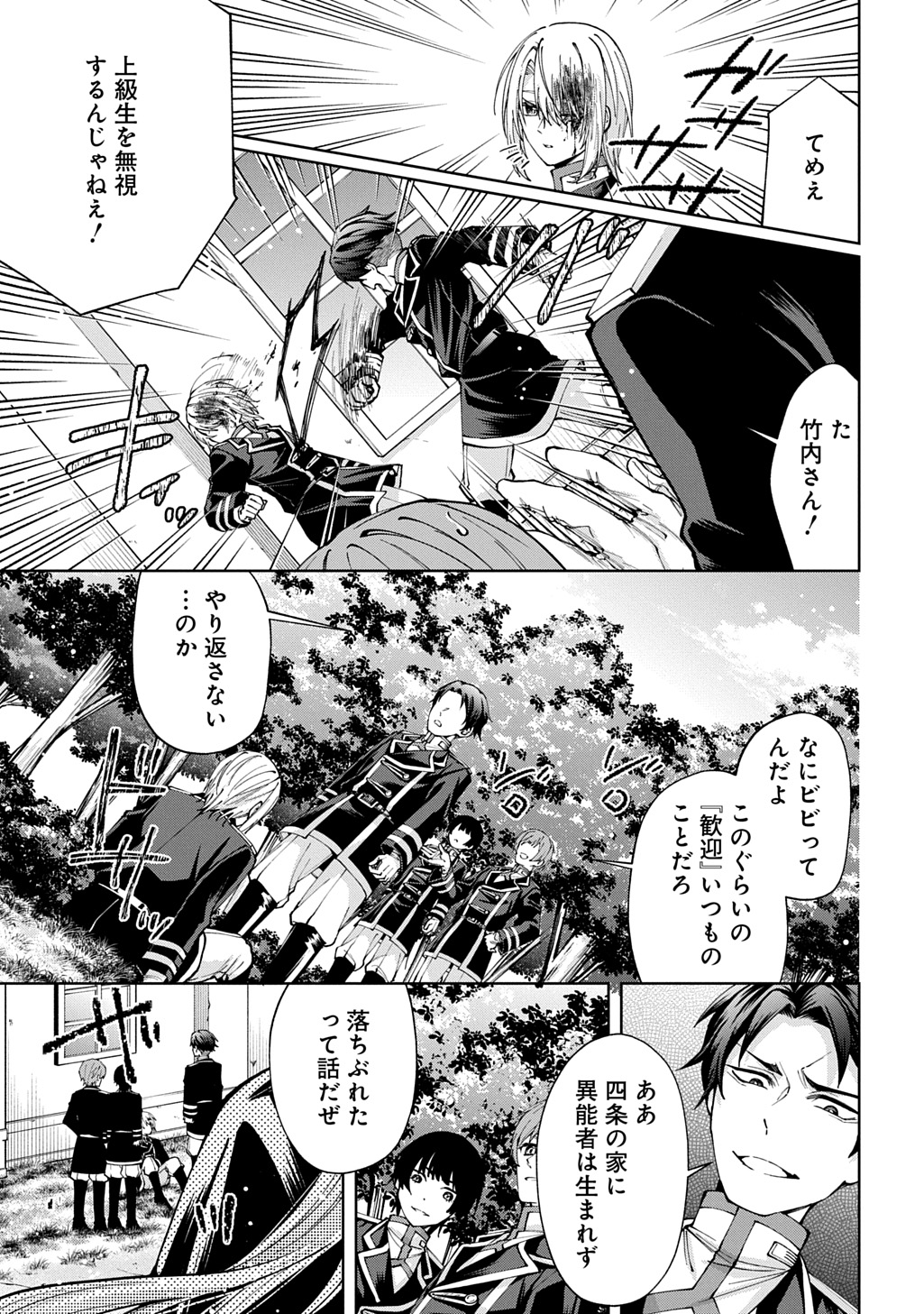 Anata to Watashi no Shi ni Modori Chapter 3 13ページ
