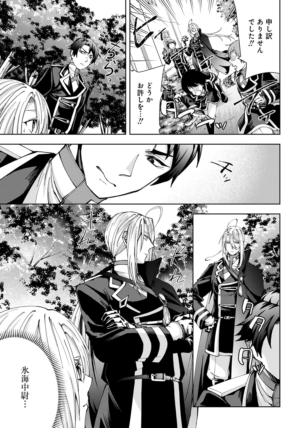 Anata to Watashi no Shi ni Modori Chapter 3 17ページ