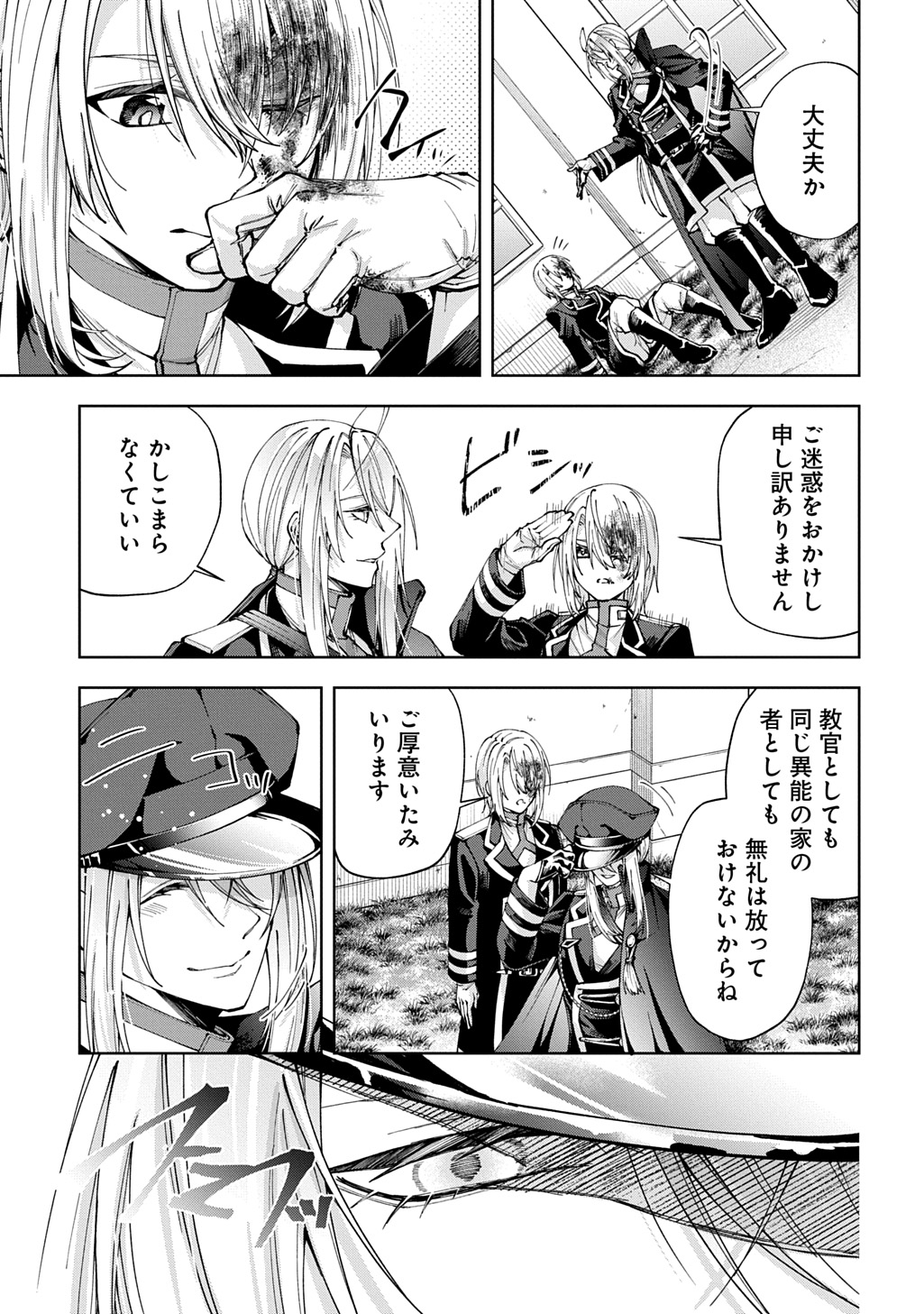 Anata to Watashi no Shi ni Modori Chapter 3 19ページ