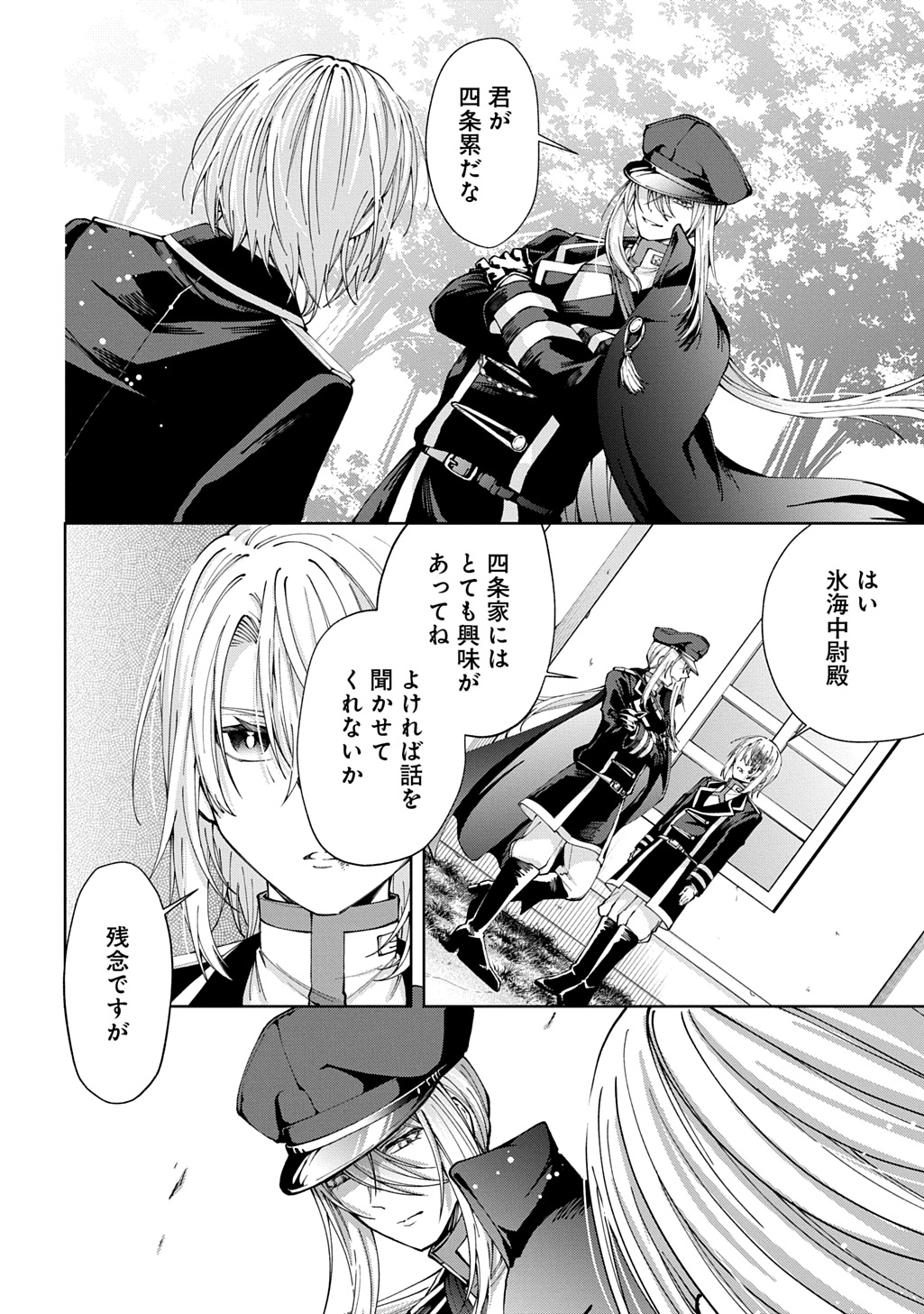 Anata to Watashi no Shi ni Modori Chapter 3 20ページ