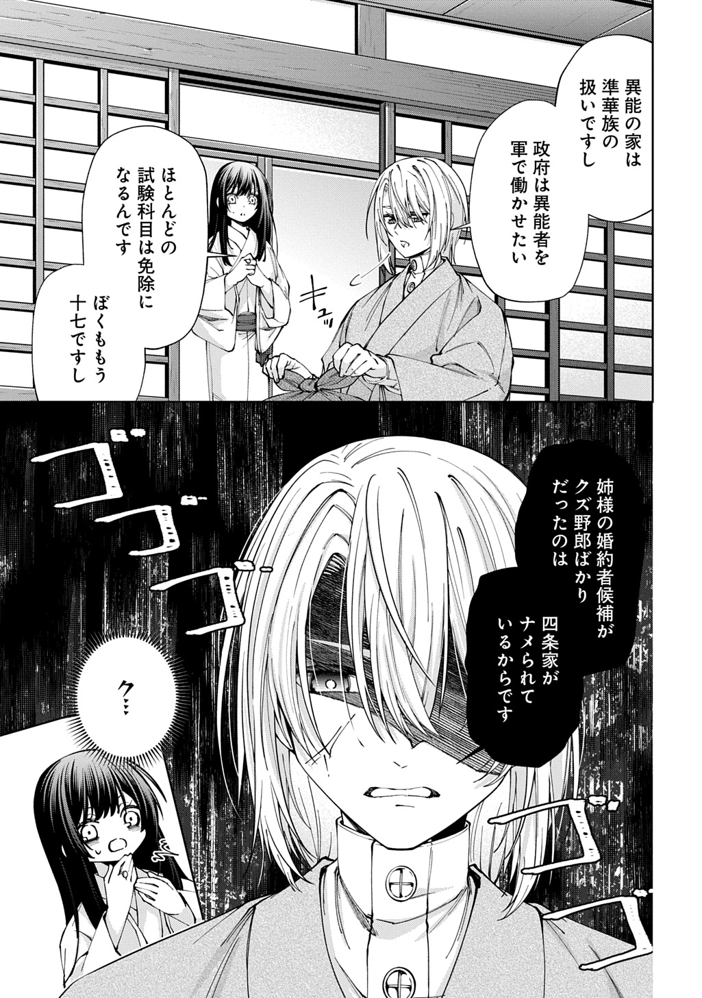 Anata to Watashi no Shi ni Modori Chapter 3 3ページ
