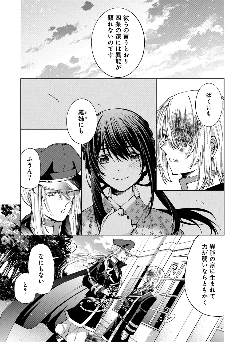 Anata to Watashi no Shi ni Modori Chapter 3 21ページ
