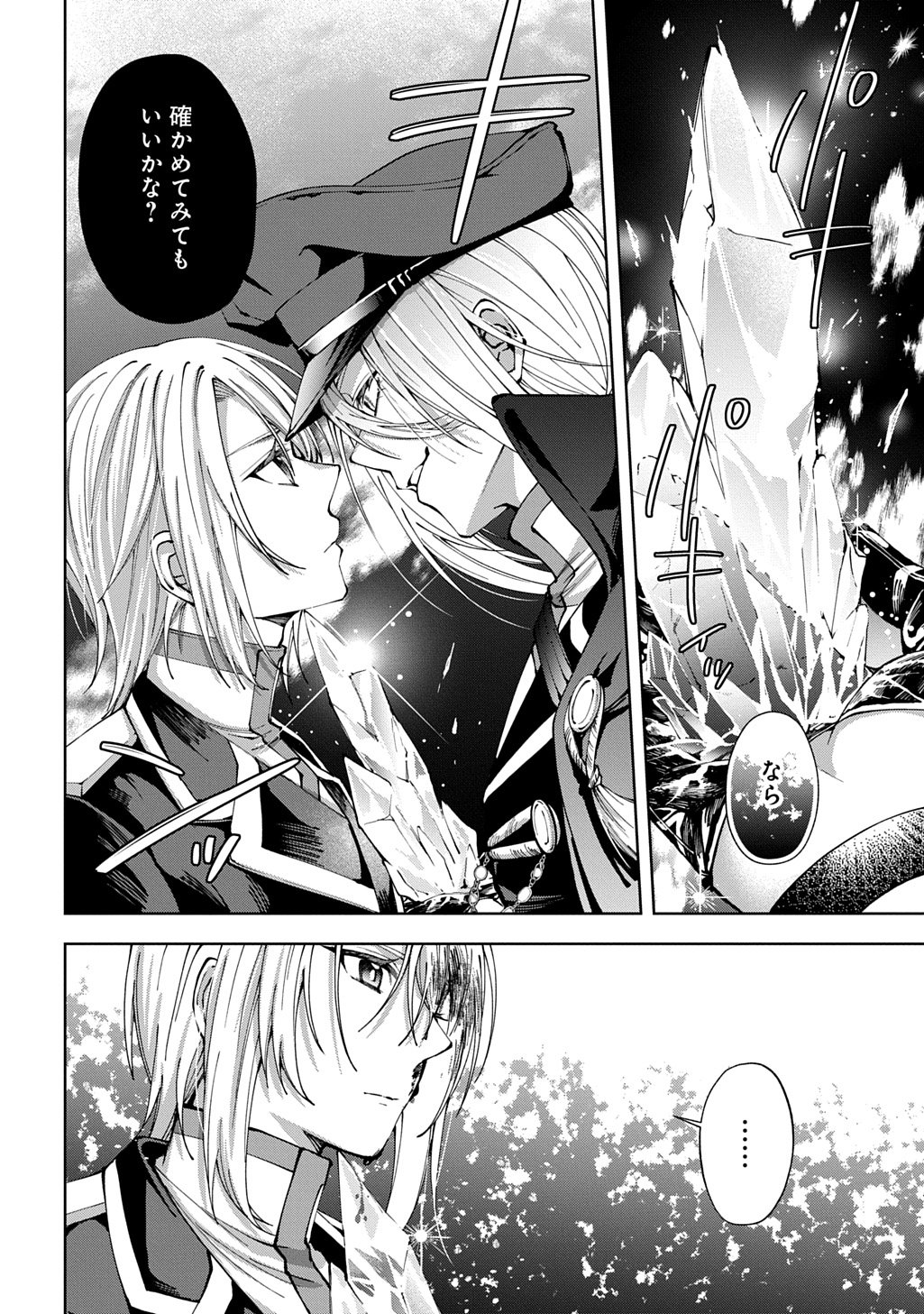 Anata to Watashi no Shi ni Modori Chapter 3 22ページ