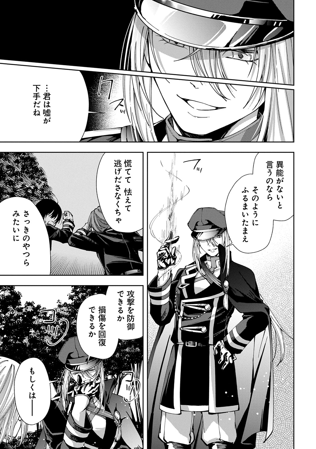 Anata to Watashi no Shi ni Modori Chapter 3 23ページ