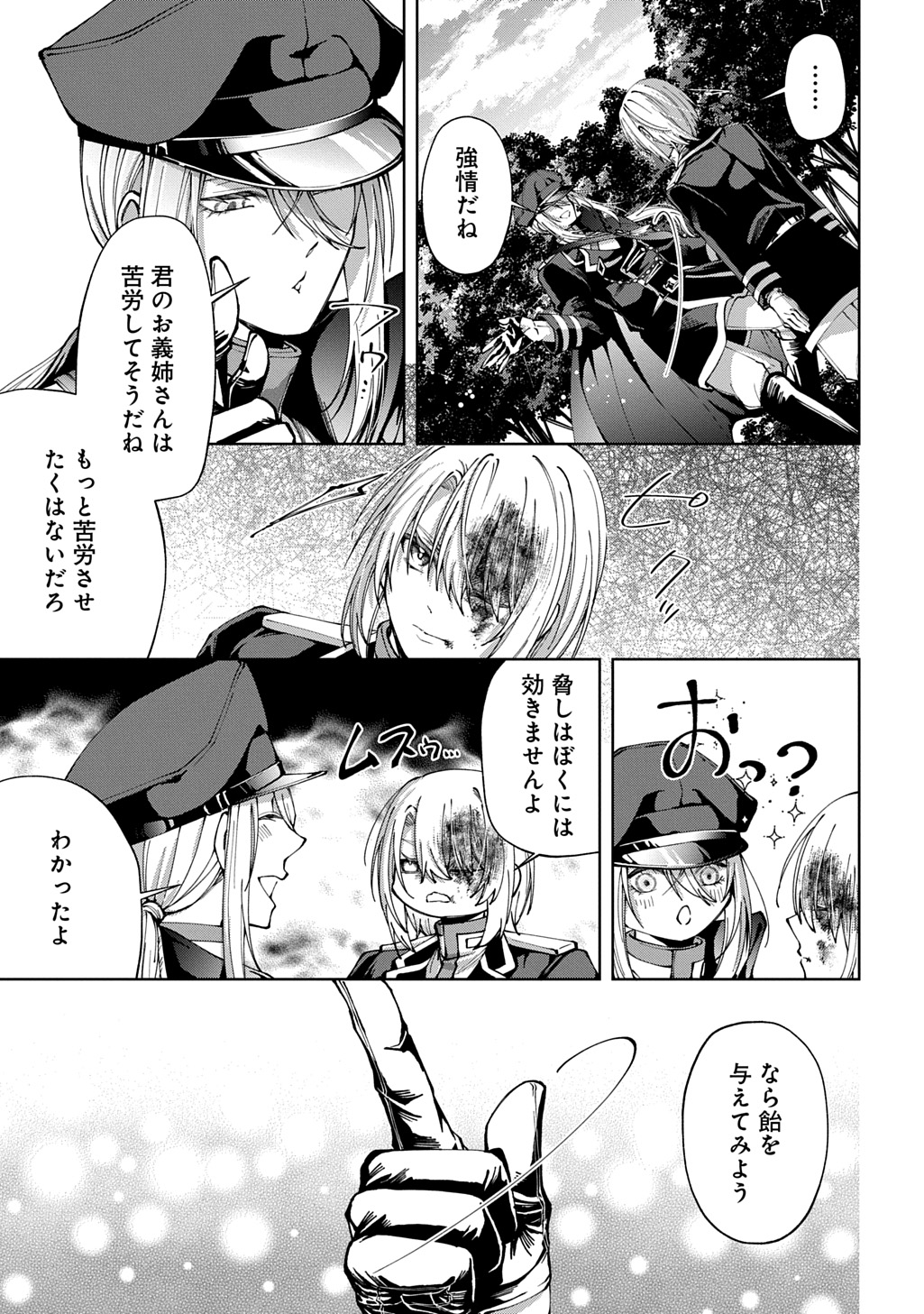 Anata to Watashi no Shi ni Modori Chapter 3 25ページ