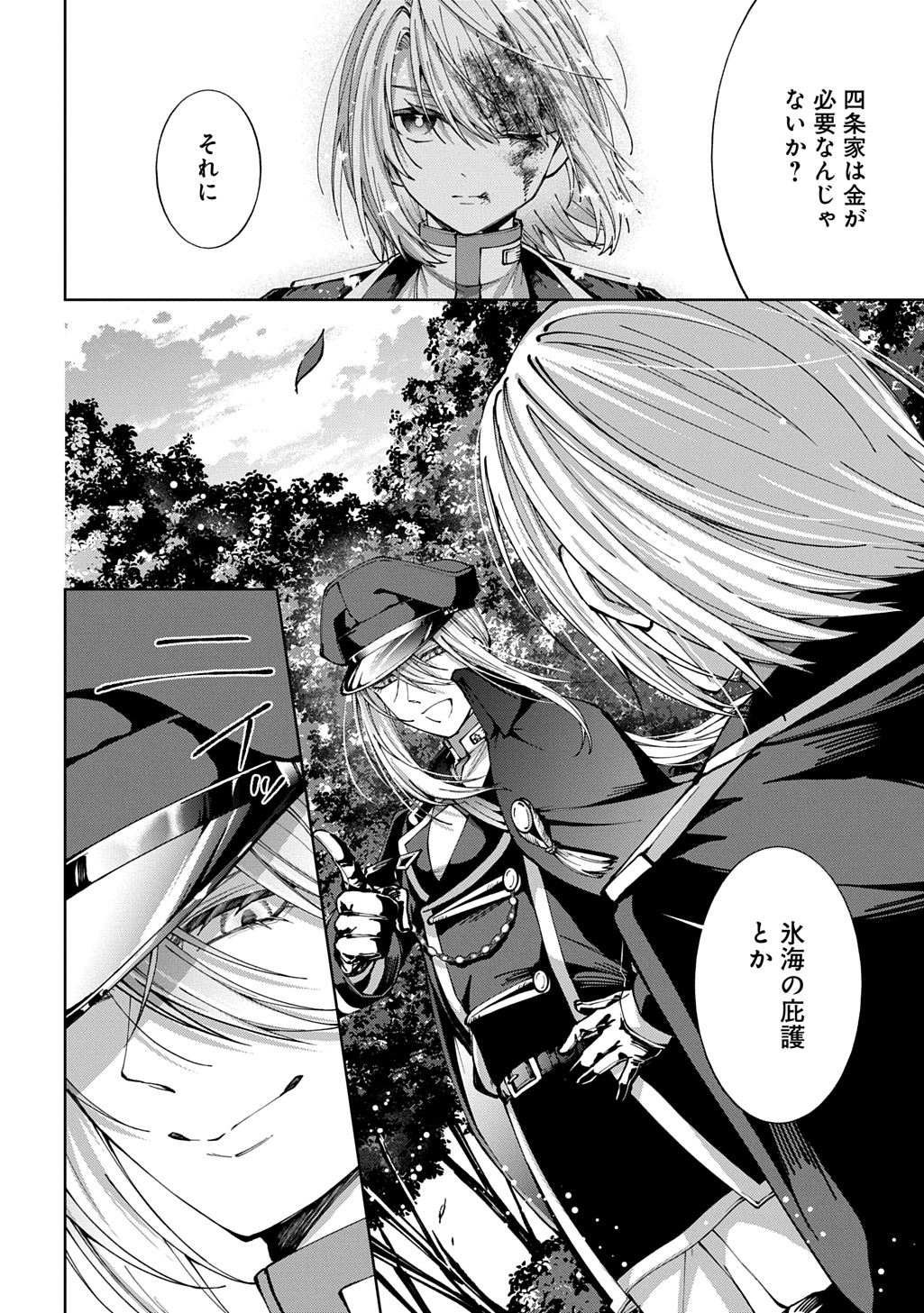 Anata to Watashi no Shi ni Modori Chapter 3 26ページ