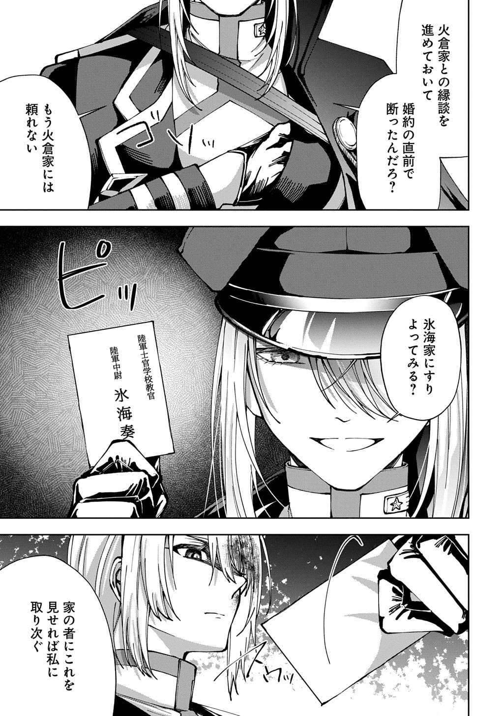Anata to Watashi no Shi ni Modori Chapter 3 27ページ