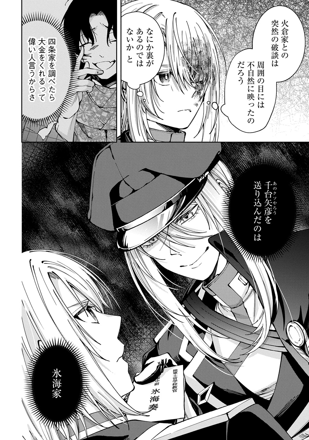 Anata to Watashi no Shi ni Modori Chapter 3 28ページ