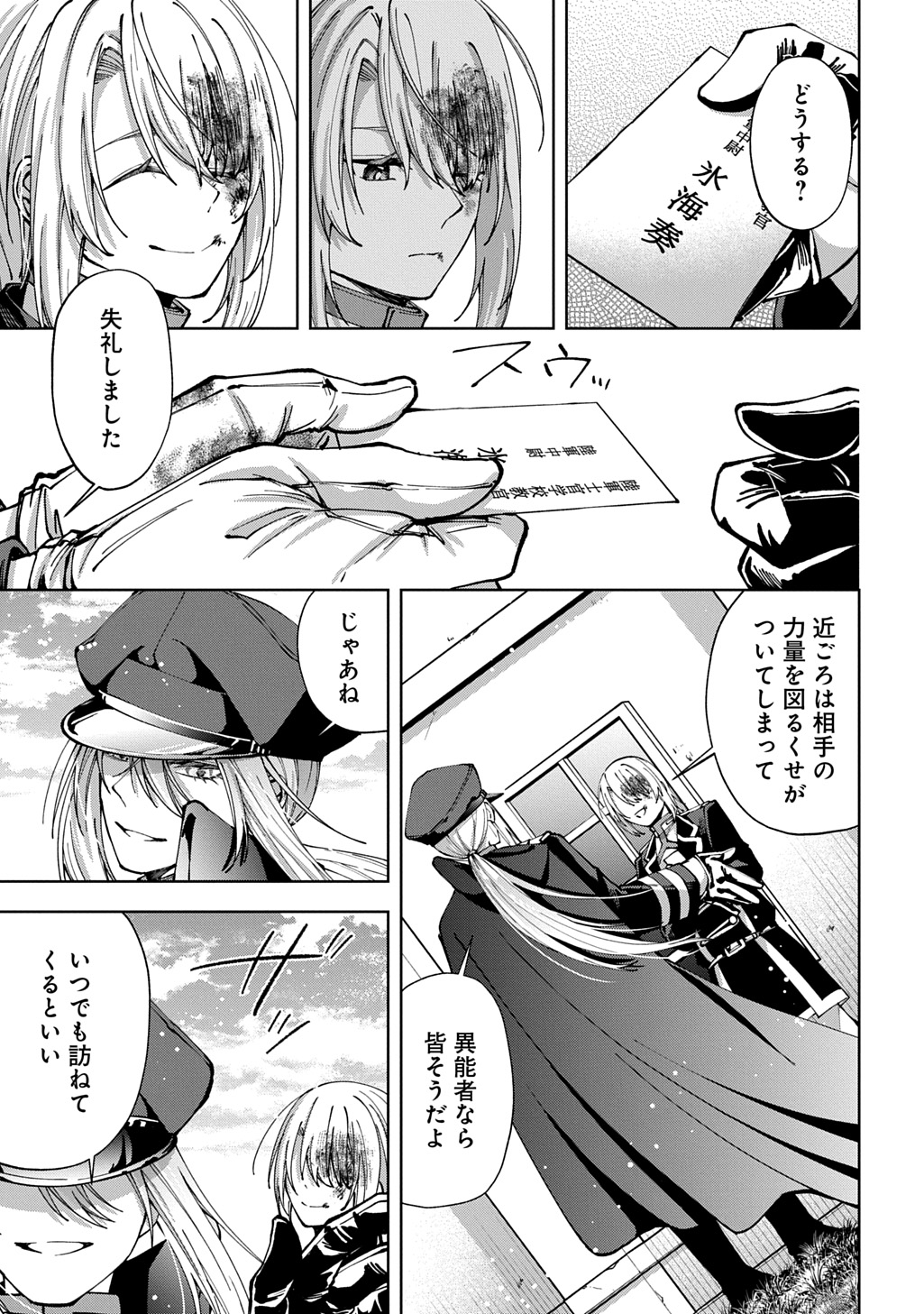 Anata to Watashi no Shi ni Modori Chapter 3 29ページ