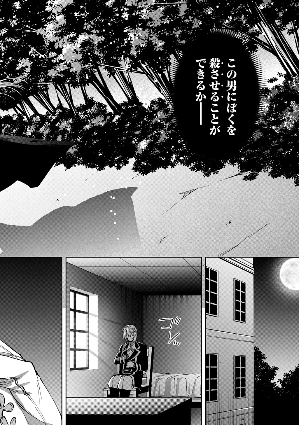 Anata to Watashi no Shi ni Modori Chapter 3 30ページ