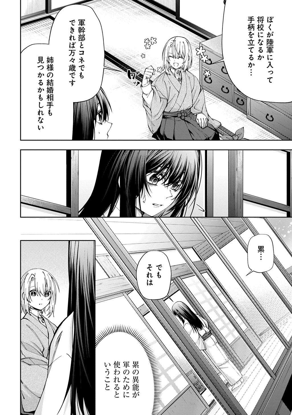Anata to Watashi no Shi ni Modori Chapter 3 4ページ