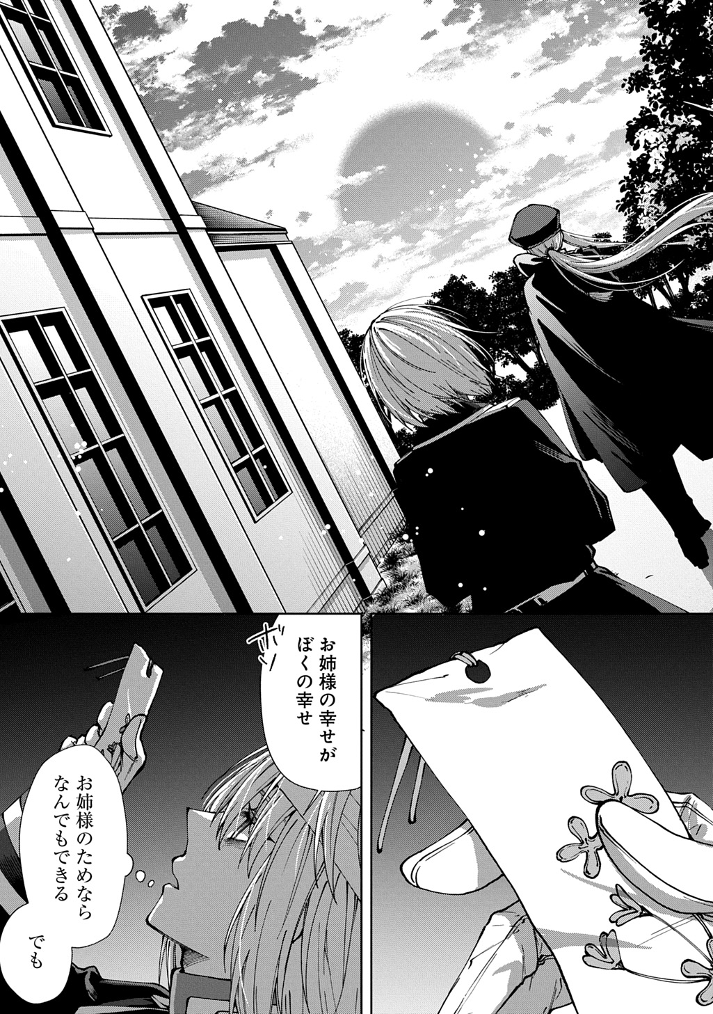 Anata to Watashi no Shi ni Modori Chapter 3 31ページ