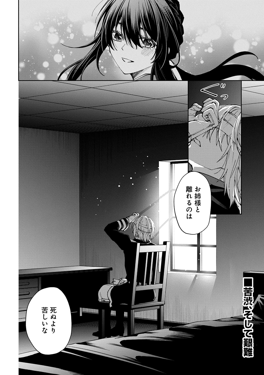 Anata to Watashi no Shi ni Modori Chapter 3 32ページ