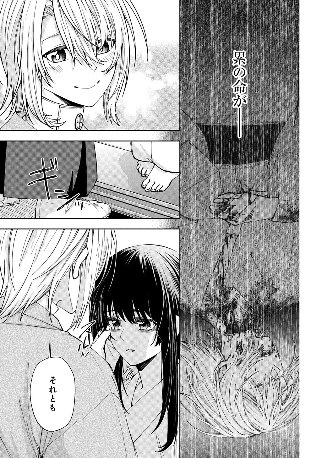 Anata to Watashi no Shi ni Modori Chapter 3 5ページ