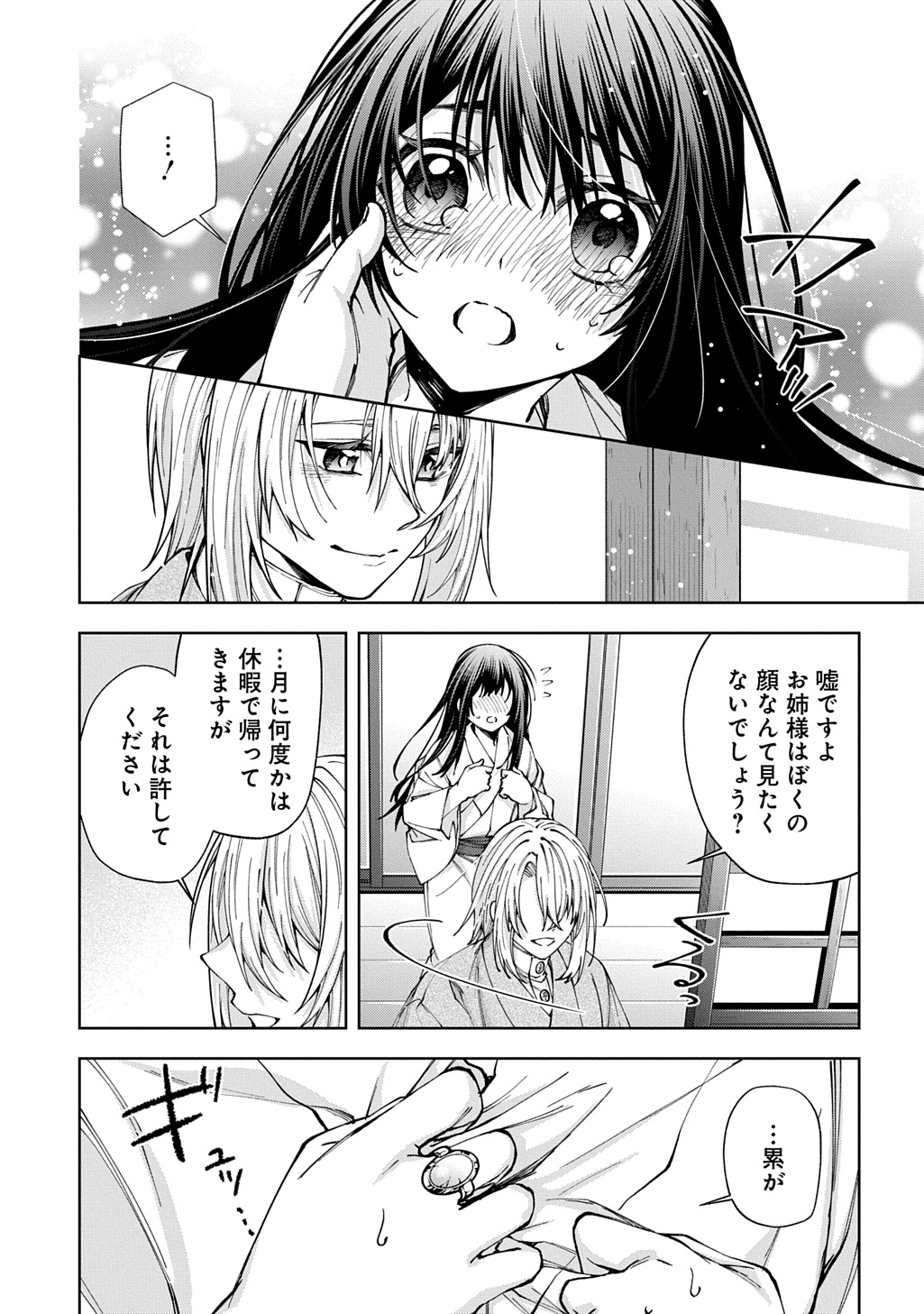 Anata to Watashi no Shi ni Modori Chapter 3 7ページ