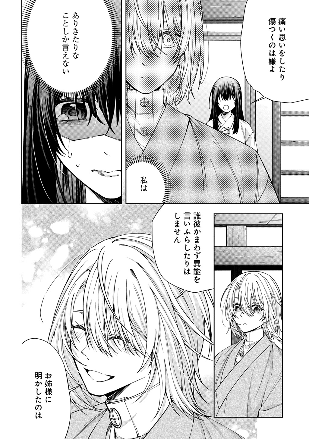 Anata to Watashi no Shi ni Modori Chapter 3 8ページ