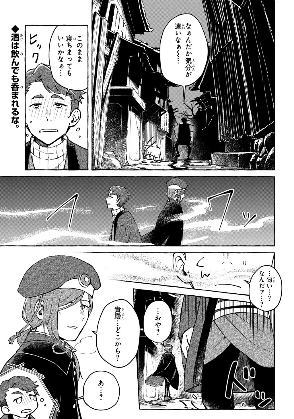 Kuragari Gekirotan Chapter 4.1 1ページ