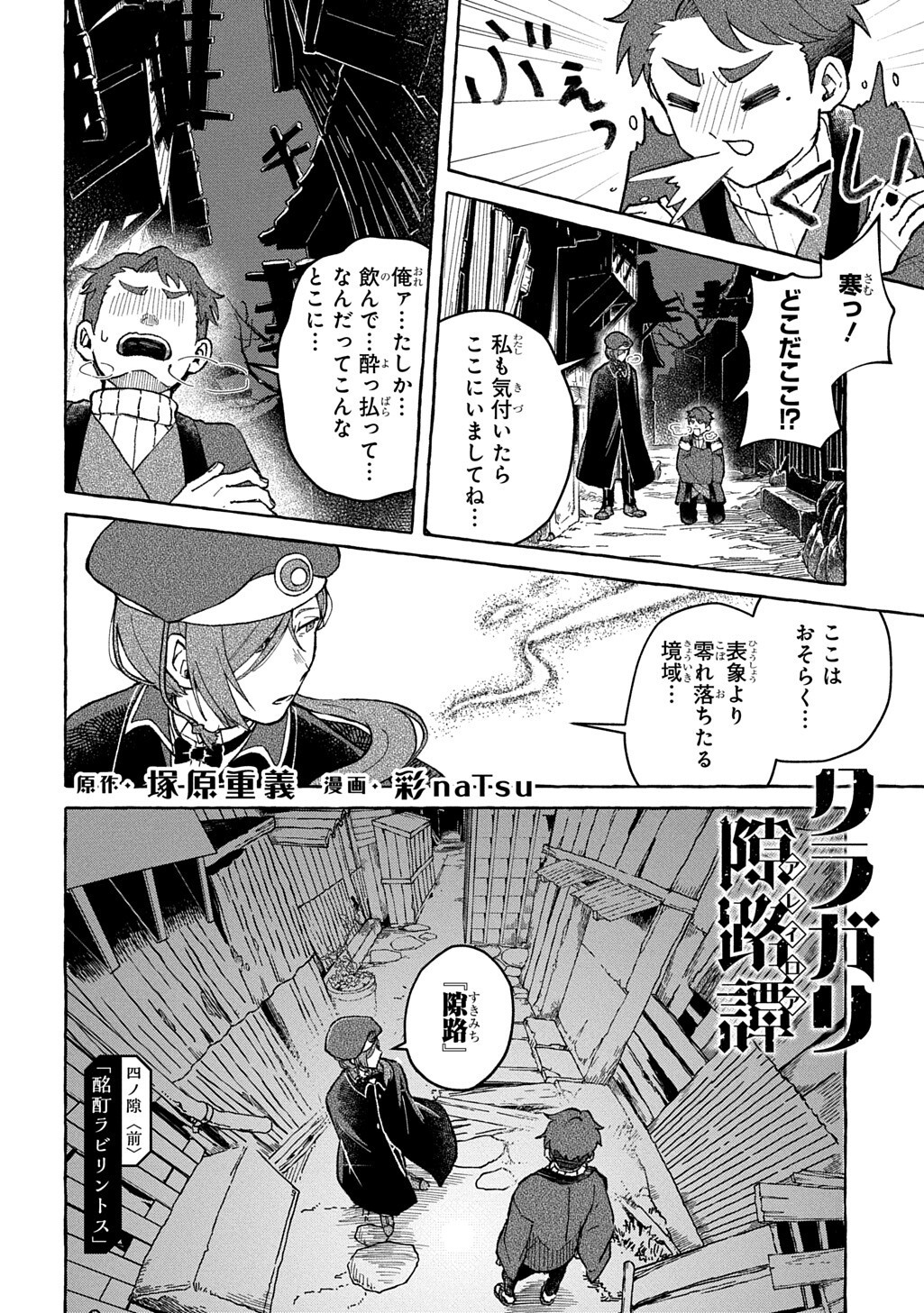 Kuragari Gekirotan Chapter 4.1 2ページ
