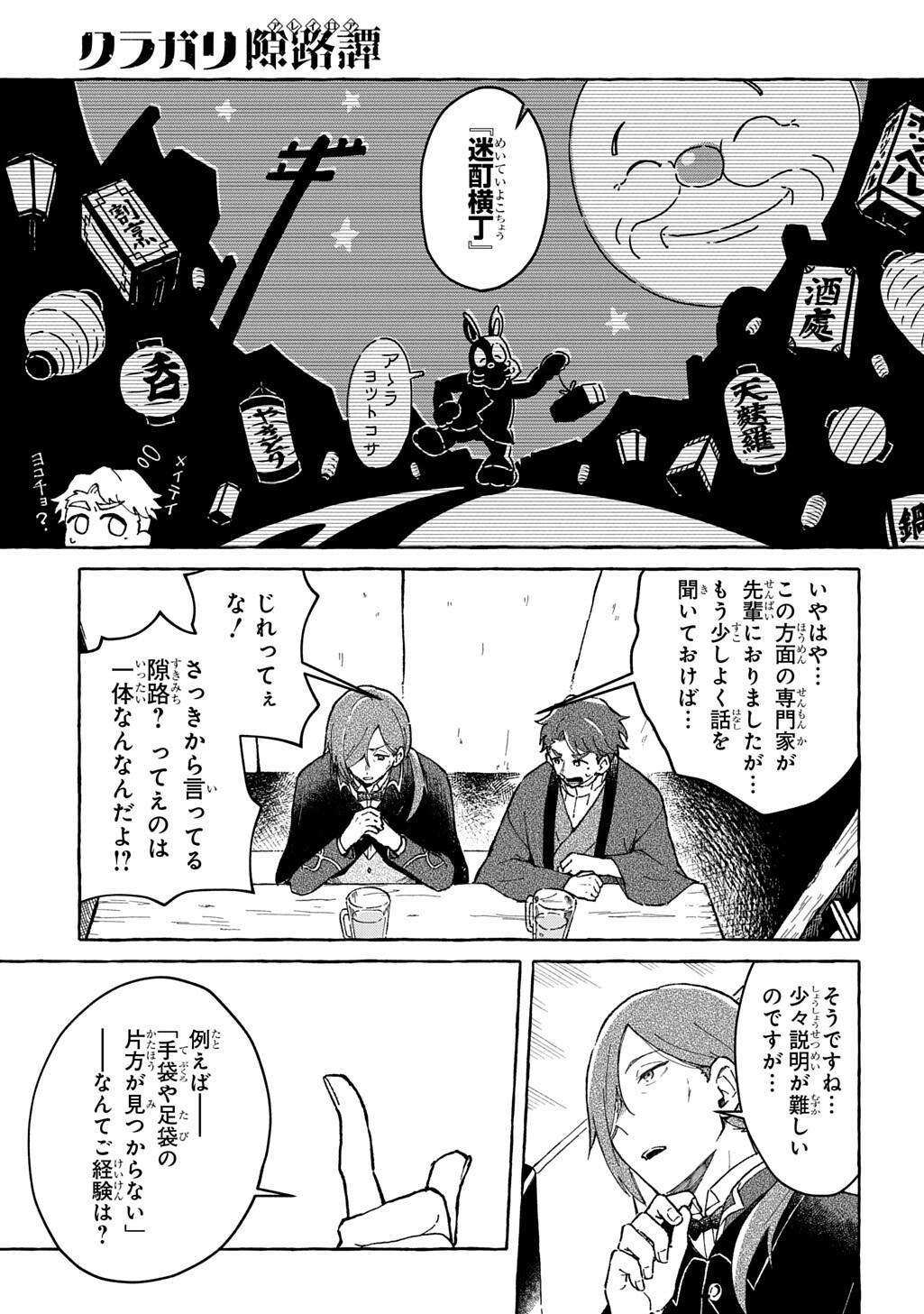 Kuragari Gekirotan Chapter 4.1 11ページ