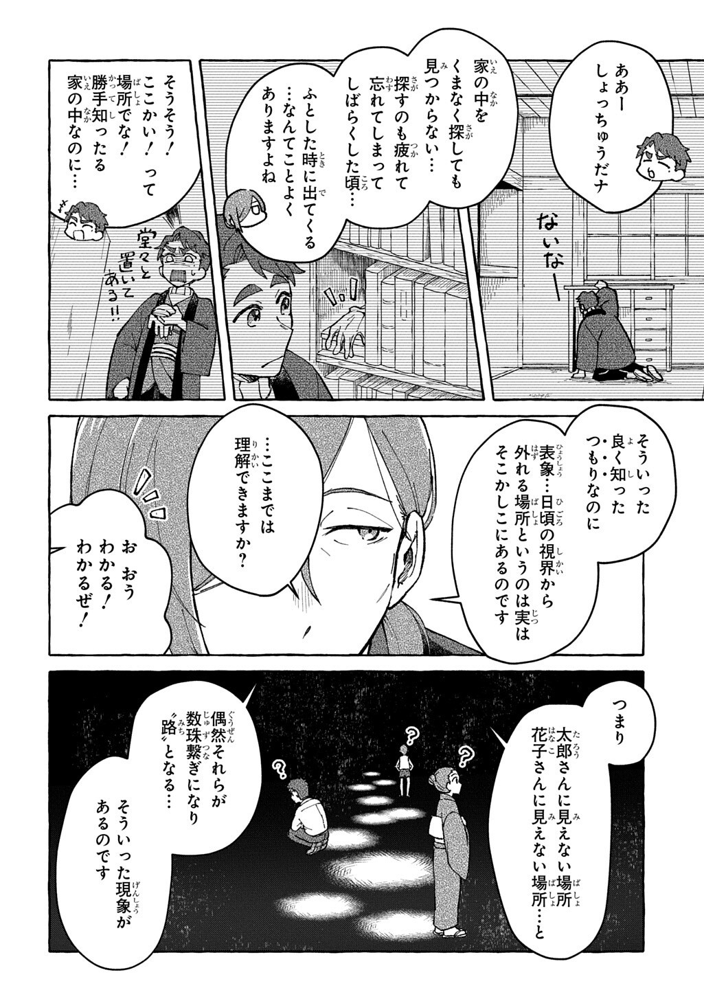 Kuragari Gekirotan Chapter 4.1 12ページ