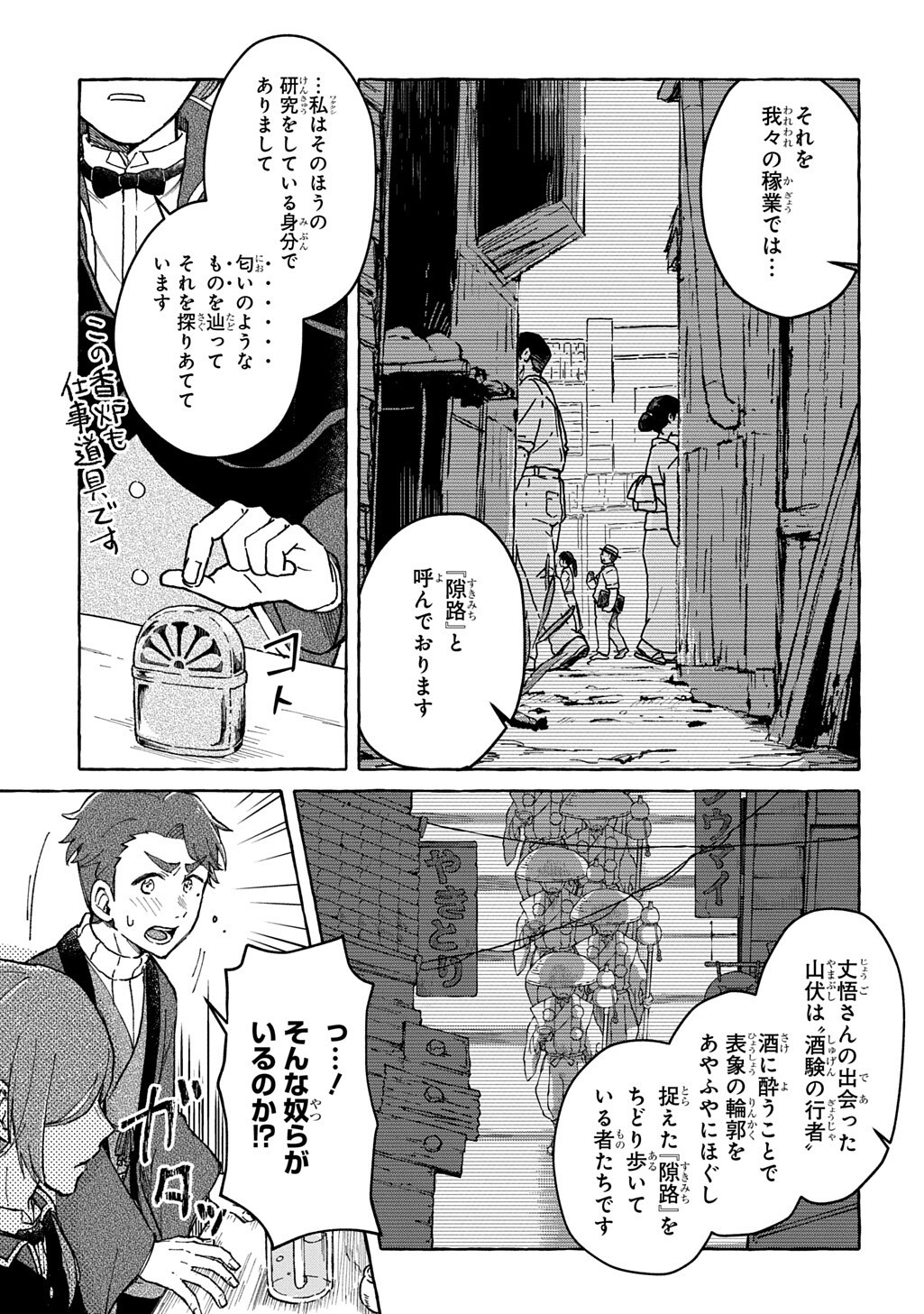 Kuragari Gekirotan Chapter 4.1 13ページ