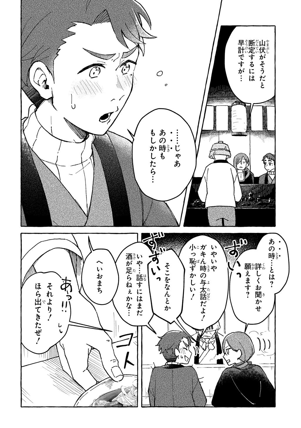 Kuragari Gekirotan Chapter 4.1 14ページ