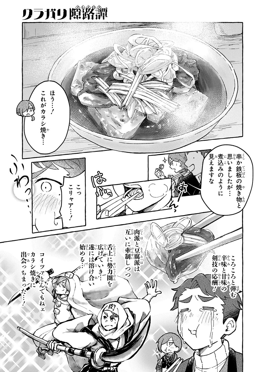 Kuragari Gekirotan Chapter 4.1 15ページ