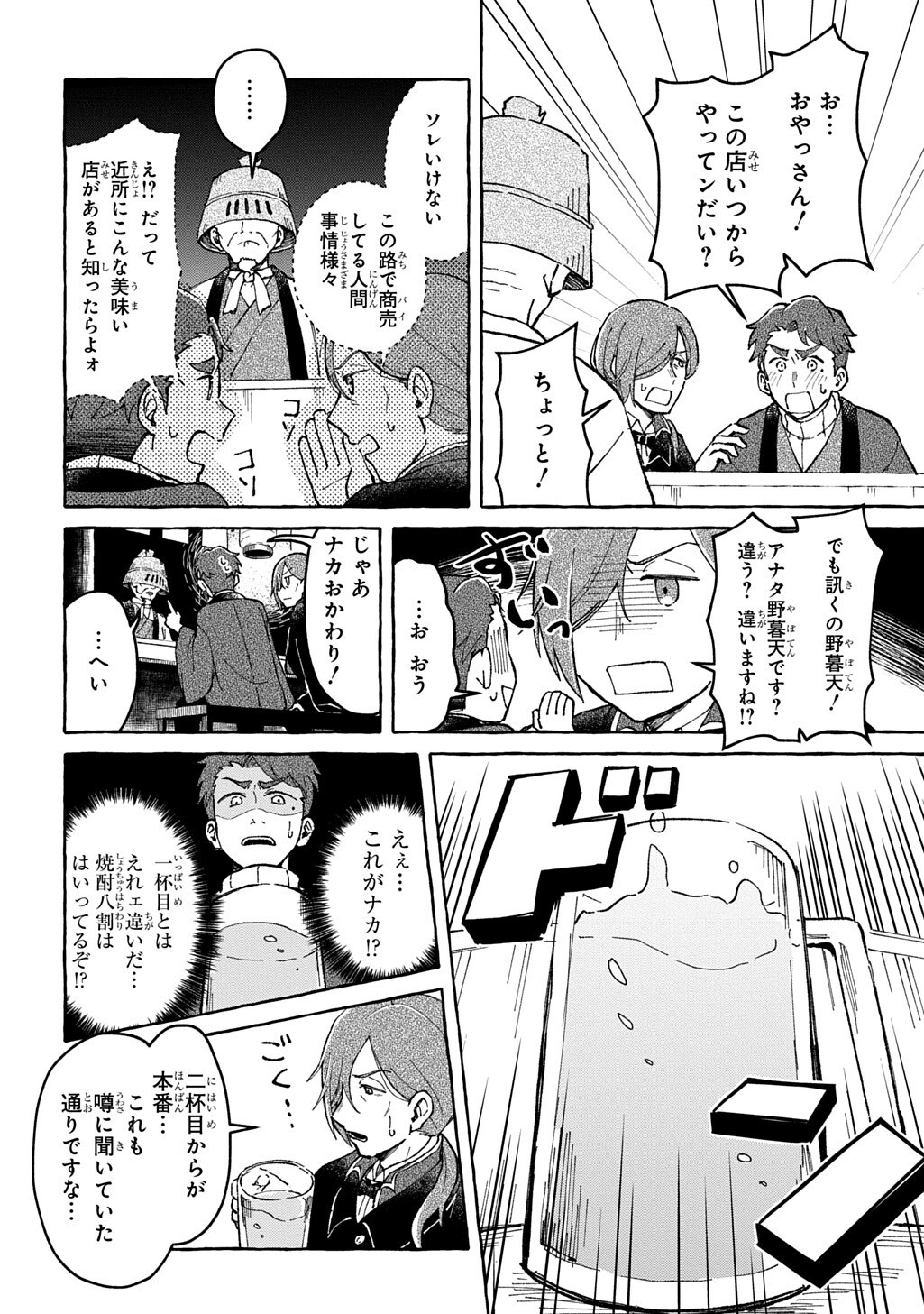 Kuragari Gekirotan Chapter 4.1 16ページ