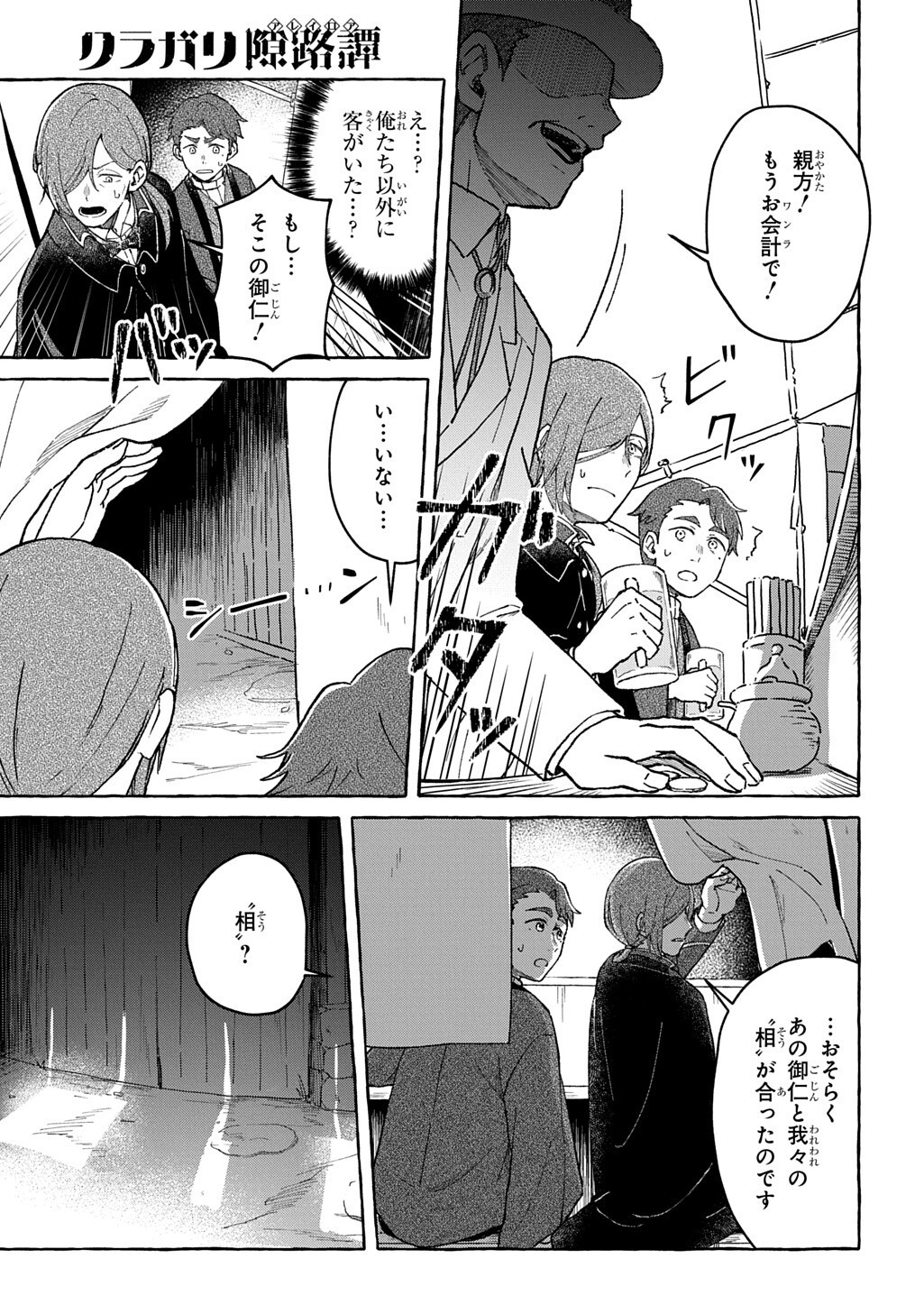 Kuragari Gekirotan Chapter 4.1 17ページ